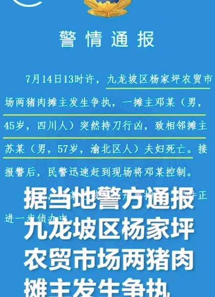 重庆农贸市场一猪肉摊主持刀行凶致邻摊夫妇死亡