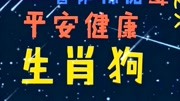 今日过后要暴富的五大生肖,有就快来接福纳财吧生活完整版视频在线观看爱奇艺