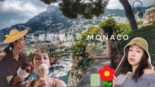 #68 在“土豪国”摩纳哥的两天Monaco Vlog