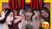 【中字】德国小姐姐Melissa对(G)I-DLE新曲DUMDi DUMDi MV的reaction