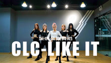 人气韩国女团CLC-《Like it》舞蹈MV翻跳丨深圳朵舞舞蹈