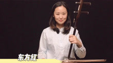 二胡版陕北民歌《东方红》致敬毛主席诞辰127周年，奏响中国精神