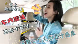 搞笑（bushi）成熟女艺人的蜜汁曲库，车里也能嗨唱起来