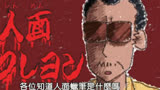 蜡笔小新剧场版:人面蜡笔哦！（上）