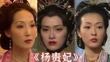 港版《杨贵妃》演员今昔对比，47岁向海岚逆生长似少女