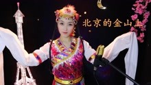 经典民歌《北京的金山上》，多么温暖多么慈祥，唱的大家心里亮！