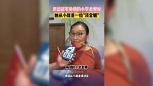 奥运冠军杨倩的小学老师说她从小就是一位淡定姐。