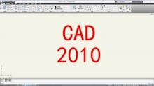 CAD2010中文版下载 AutoCAD2010官方正版下载激活