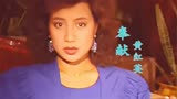 《公关小姐》粤语版主题曲，当年27岁的萨仁高娃，惊艳了多少人？
