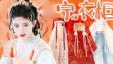 嘉南传｜鞠婧祎｜欢迎参观保宁的衣柜，可爱小鞠在线换装