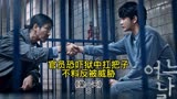 韩剧《某一天》官员恐吓狱中老大，不料反被威胁