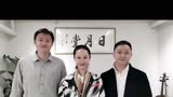 于文华、王文尧“打卡”京城日月堂＃来爱奇艺看良言写意＃