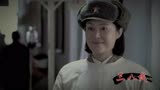 三八线：女人竟然想着去医疗队报名，这样就可以前往朝鲜战场