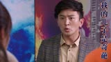 我的儿子是奇葩：得知美女要换工作，经理竟慌了，抢着要涨工资