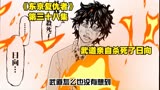 《东京复仇者》在这个未来，武道亲自下令杀死了日向