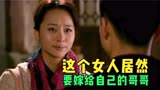 像秋桃这样的经历，现实生活中应该也有吧，《中国家庭之母爱》