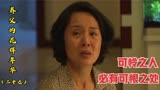 【养父的花样年华27】农村妇女欺负老实人，想一步登天当财务经理