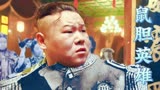 鼠胆英雄：大叔让小伙潜伏警局当卧底，他会答应吗