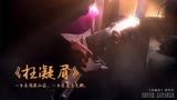 红楼梦主题曲《枉凝眉》组装电吉他演奏 古典唯美中国风翻弹solo