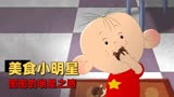 大耳朵图图：贪吃的图图逆袭成美食明星，他的明星路会一帆风顺吗
