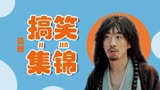 赤脚大仙：玄幻剧最新搞笑集锦，笑到你肚子痛，快来围观吧