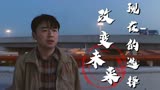 超时空同居：未来的自己犯下了严重的错误，此刻我不愿再重蹈覆辙