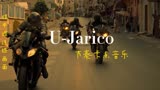 节奏卡点音乐 U-Jarico（碟中谍追逐画面）