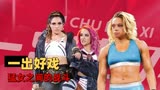 WWE：都说三个女人一台戏，那六个女人在一起会是怎样的场面