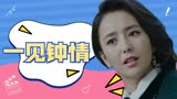 超时空同居：喜欢你不需要理由，因为我相信一见钟情