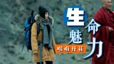 318号公路：国产公路大片，一场坎坷之旅，你是否能走到最后