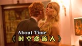 小伙遗传超能力，穿越时空来把妹。奇幻电影《时空恋旅人》