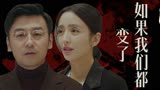 超时空同居：如果我们都不再是原来的样子，还会爱上彼此吗