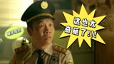 新逃学威龙：警局里居然有这么多奇葩事，笑点过于密集了