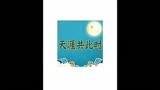 明月几时有 把酒问青天 #中秋 #表情包 #大萌王