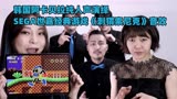 韩国阿卡贝拉纯人声演绎SEGA世嘉经典游戏《刺猬索尼克》音效