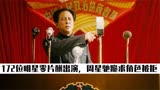 建党伟业：杨颖八千万演技竟用眼药水，刘德华无奈在片场尬舞疗伤