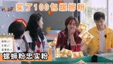 尹正是螺蛳粉忠实粉！来中餐厅带了100袋螺蛳粉！爱吃螺蛳粉明星