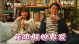 花束般的恋爱：日本爱情片榜单第二名 村花苏打百分百爱恋