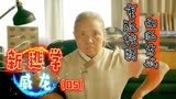 新逃学威龙：一人考试，警局全员烧脑！这场面也太好笑了（05）
