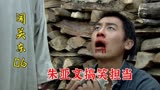 闯关东：朱亚文偷吃千年老山参，下一秒鼻血喷了一脸，这段太逗了