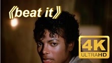 【4K】【60FPS】迈克尔·杰克逊1983年神级MV《Beat it》