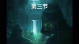 #盗墓笔记 #重启之极海听雷 #中视频影视混剪计划 #北派盗墓笔记