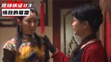 【现场铁证03】正妻小三联手杀夫，不料扔出的钱包，竟成破案关键