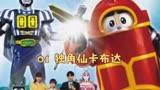 这一句超级变换形态，还有多少人记得#动漫 #童年回忆 #铁甲小宝