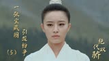 绝代双骄：小鱼儿结识铁心兰，却因一张宝藏图卷入江湖纷争（5）