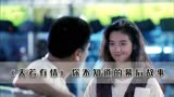 天若有情：22岁的吴倩莲第一次演戏，就成就了经典中的经典