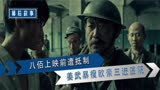 姜武暴瘦30斤，欧豪三进医院，未上映就遭抵制，八佰拍摄有多难
