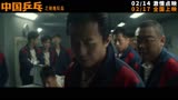 《中国乒乓之绝地反击》诠释“打不死的小强”有多燃 有笑有泪