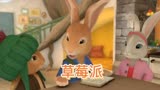 彼得兔之野草莓派，史上最棒的母亲节礼物3—6岁儿童早教启蒙动画