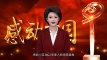 感动中国2022年度人物——徐梦桃